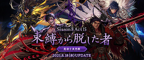 画像ギャラリー No.005のサムネイル画像 / 「アラド戦記」15周年カウントダウンキャンペーンがスタート。魔槍士の真覚醒実装を含むアップデートも実施
