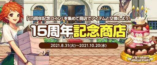 画像ギャラリー No.010のサムネイル画像 / 「アラド戦記」，2021年9月で国内サービス15周年。記念イベントを順次開催