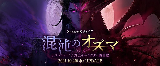 画像ギャラリー No.001のサムネイル画像 / 「アラド戦記」，新規レイド“混沌のオズマレイド”などの新要素が登場