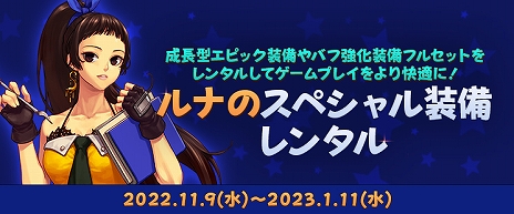 画像ギャラリー No.014のサムネイル画像 / 「アラド戦記」，新規コンテンツや新規ダンジョンなどを追加する“Season9 Act2.”アップデートを実施