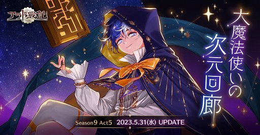 画像ギャラリー No.001のサムネイル画像 / 「アラド戦記」，“Season9 Act5. 大魔法使いの次元回廊”を実施。最高難度の“超越”でボスと戦う新コンテンツが登場