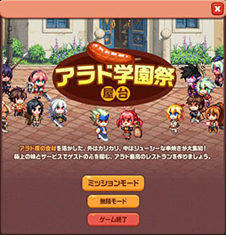 画像ギャラリー No.006のサムネイル画像 / 「アラド戦記」，サービス開始17周年を記念して学園祭イベントを開催