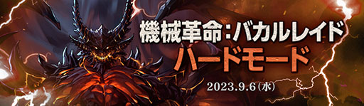 画像ギャラリー No.012のサムネイル画像 / 「アラド戦記」，サービス開始17周年を記念して学園祭イベントを開催