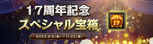 画像ギャラリー No.014のサムネイル画像 / 「アラド戦記」，サービス開始17周年を記念して学園祭イベントを開催