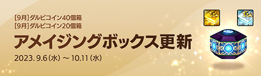 画像ギャラリー No.016のサムネイル画像 / 「アラド戦記」，サービス開始17周年を記念して学園祭イベントを開催