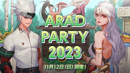 画像ギャラリー No.001のサムネイル画像 / 「アラド戦記」，オフラインイベント「ARAD PARTY 2023」レポートを公開