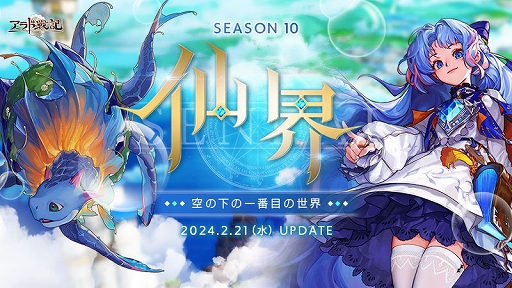 画像ギャラリー No.001のサムネイル画像 / 「アラド戦記」，新ワールド・仙界を実装する「Season10 仙界：空の下の一番目の世界」アップデートを実施