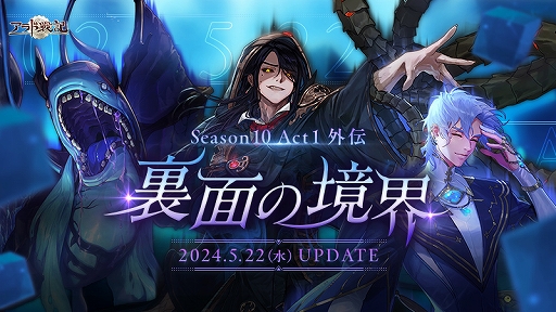 画像ギャラリー No.001のサムネイル画像 / 「アラド戦記」，新規コンテンツ裏面の境界とエクシードを実装するSeason10 Act1 外伝アップデートを実施