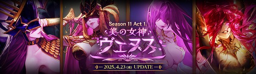 画像ギャラリー No.002のサムネイル画像 / 「アラド戦記」，Season11 Act1「美の女神ヴェヌス」アップデートを実施