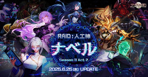 画像ギャラリー No.003のサムネイル画像 / 「アラド戦記」，「Season11 Act2 RAID:人工神ナベル」アップデートを実施。七夕イベントもスタート