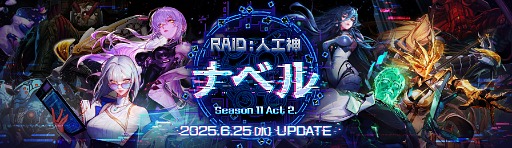 画像ギャラリー No.004のサムネイル画像 / 「アラド戦記」，「Season11 Act2 RAID:人工神ナベル」アップデートを実施。七夕イベントもスタート