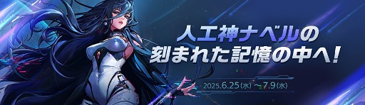 画像ギャラリー No.006のサムネイル画像 / 「アラド戦記」，「Season11 Act2 RAID:人工神ナベル」アップデートを実施。七夕イベントもスタート
