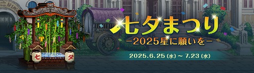 画像ギャラリー No.008のサムネイル画像 / 「アラド戦記」，「Season11 Act2 RAID:人工神ナベル」アップデートを実施。七夕イベントもスタート