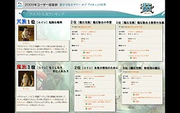 画像ギャラリー No.017のサムネイル画像 / 「AION」編ではタハバタ様も大暴れ！ 「エヌ・シー・ジャパンが行く！ 2009年ユーザー感謝祭」2日目の模様