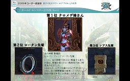 画像ギャラリー No.018のサムネイル画像 / 「AION」編ではタハバタ様も大暴れ！ 「エヌ・シー・ジャパンが行く！ 2009年ユーザー感謝祭」2日目の模様