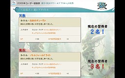 画像ギャラリー No.022のサムネイル画像 / 「AION」編ではタハバタ様も大暴れ！ 「エヌ・シー・ジャパンが行く！ 2009年ユーザー感謝祭」2日目の模様