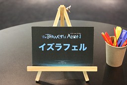 画像ギャラリー No.044のサムネイル画像 / 「AION」編ではタハバタ様も大暴れ！ 「エヌ・シー・ジャパンが行く！ 2009年ユーザー感謝祭」2日目の模様