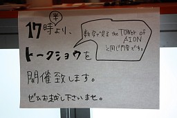 画像ギャラリー No.046のサムネイル画像 / 「AION」編ではタハバタ様も大暴れ！ 「エヌ・シー・ジャパンが行く！ 2009年ユーザー感謝祭」2日目の模様