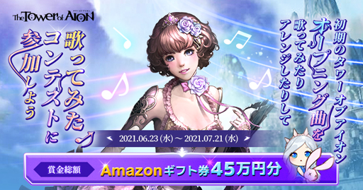 画像ギャラリー No.003のサムネイル画像 / 「The Tower of AION」，6月26日20時から“AION.TV 直前生放送！”を配信