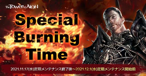 画像ギャラリー No.002のサムネイル画像 / 「The Tower of AION」クラシックサービス，“Special Burning Time”が開催