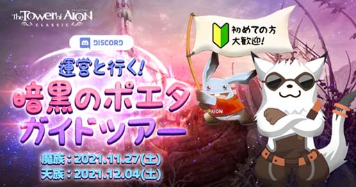 画像ギャラリー No.003のサムネイル画像 / 「タワー オブ アイオン」，【ライブ/クラシックサービス】NCJ20周年記念イベント“謎の硬貨と宝くじ”が開催