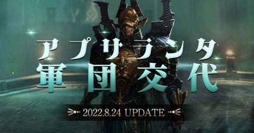 画像ギャラリー No.002のサムネイル画像 / 「タワー オブ アイオン」【ライブサービス】，最新アップデート「アプサランタ軍団交代」を実施