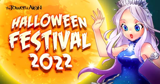 画像ギャラリー No.002のサムネイル画像 / 「タワー オブ アイオン」【ライブ/クラシックサービス】，イベント“HALLOWEEN FESTIVAL 2022”開催中