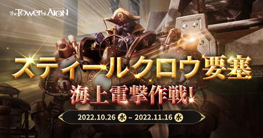 画像ギャラリー No.004のサムネイル画像 / 「タワー オブ アイオン」，イベント“ジャクルンゲーム 三つの扉を開け”開催中