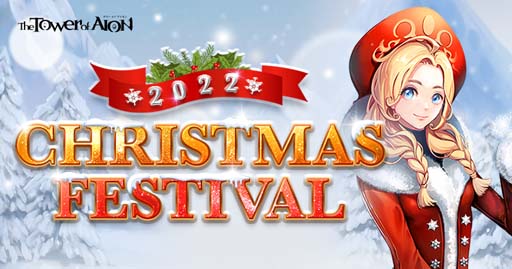 画像ギャラリー No.001のサムネイル画像 / 「タワー オブ アイオン」【ライブ/クラシックサービス】，クリスマスイベント“CHRISTMAS FESTIVAL2022”開催中