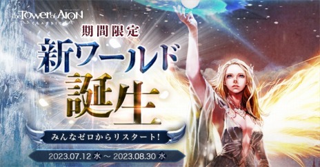 画像ギャラリー No.004のサムネイル画像 / 「The Tower of AION」のクラシックサービス，最新アップデート「Episode2.7 レヴァナント」を7月12日に実装。特設サイトを公開