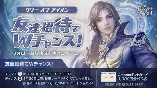 画像ギャラリー No.005のサムネイル画像 / 「The Tower of AION」，新クラス「ルミネス ウイング」やリニューアルされる「ティアマランタ」などの追加情報を8月8日の生番組で公開