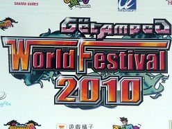 画像ギャラリー No.002のサムネイル画像 / 「ゲットアンプドX」第3回世界大会の勝負の行方は？ 「ゲットアンプドワールドフェスティバル2010」イベントレポート