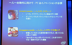 画像ギャラリー No.007のサムネイル画像 / インテル，定例ミーティングで「超薄型ノートPC」への注力を確認。夏恒例の秋葉原イベント概要も発表に