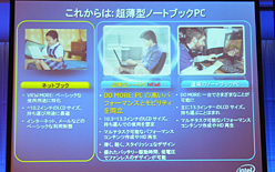画像ギャラリー No.009のサムネイル画像 / インテル，定例ミーティングで「超薄型ノートPC」への注力を確認。夏恒例の秋葉原イベント概要も発表に