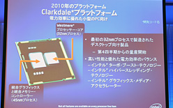 画像ギャラリー No.011のサムネイル画像 / インテル，定例ミーティングで「超薄型ノートPC」への注力を確認。夏恒例の秋葉原イベント概要も発表に