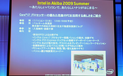 画像ギャラリー No.012のサムネイル画像 / インテル，定例ミーティングで「超薄型ノートPC」への注力を確認。夏恒例の秋葉原イベント概要も発表に