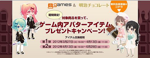 画像ギャラリー No.002のサムネイル画像 / 「アットゲームズ」，明治チョコレートとのコラボでオリジナルアバターが登場
