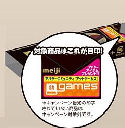 画像ギャラリー No.003のサムネイル画像 / 「アットゲームズ」，明治チョコレートとのコラボでオリジナルアバターが登場
