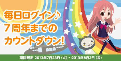 画像ギャラリー No.001のサムネイル画像 / 「アットゲームズ」，7周年に向けてカウントダウンイベントを開始＆ファン感謝祭2013が8月3日に有明で開催決定