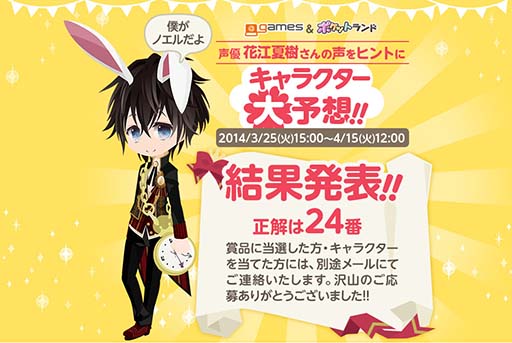 画像ギャラリー No.001のサムネイル画像 / 「アットゲームズ」「ポケットランド」，声優の花江夏樹さんとのコラボが開始に