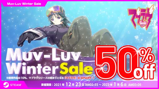 画像ギャラリー No.001のサムネイル画像 / Steamウィンターセールでマブラヴシリーズが最大50％オフに