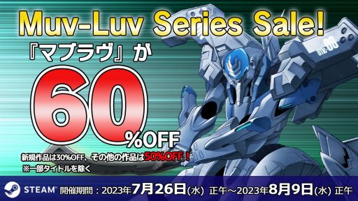 画像ギャラリー No.001のサムネイル画像 / 初代「マブラヴ」や「Project MIKHAIL: A Muv-Luv War Story」も対象に。PC版「マブラヴ」シリーズを対象にしたセールをSteamで開催