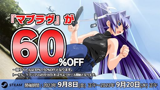 画像ギャラリー No.001のサムネイル画像 / 初代「マブラヴ」が60％オフに。Steamで配信中の「マブラヴ」シリーズを対象にしたセールが本日スタート。期間は9月20日12：00まで