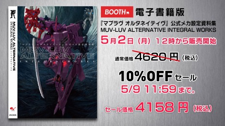 画像ギャラリー No.004のサムネイル画像 / 「マブラヴ オルタネイティヴ」公式メカ設定資料集の電子書籍版，本日発売。5月3日よりGWセールとゲーム実況配信を実施