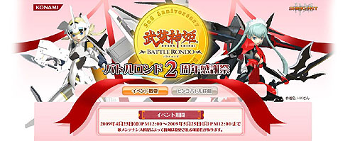 画像ギャラリー No.001のサムネイル画像 / 「武装神姫」2周年記念感謝祭＆スクリーンショットコンテスト開催