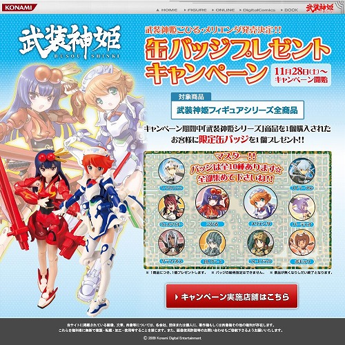 画像ギャラリー No.008のサムネイル画像 / 「武装神姫」，プレミアムチケット＆12月の新装備を本日実装