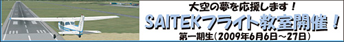 画像ギャラリー No.001のサムネイル画像 / MSY，Saitek製品を使った有料フラシム教室を6月から千葉で開催