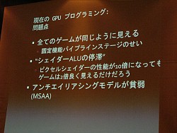 画像ギャラリー No.023のサムネイル画像 / ［CEDEC 2008＃12］Unreal Engineの生みの親Tim Sweeney氏が語る2012年から2020年にかけてのゲーム開発環境とは