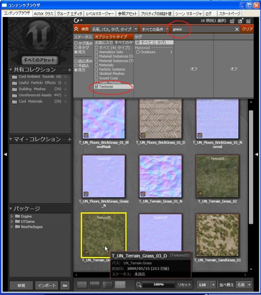 画像ギャラリー No.060のサムネイル画像 / 完全図解，無償配布のUnrealEngine 3開発キットで3Dゲームを作ってみよう