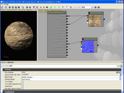 画像ギャラリー No.067のサムネイル画像 / 完全図解，無償配布のUnrealEngine 3開発キットで3Dゲームを作ってみよう
